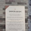대한빌딩(달콤커피) | 양산 범어 초벌돼지갈비 맛집_ 김해마포숯불갈비 양산직영점 후기