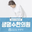 생명수한의원 이미지
