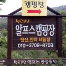 [충북 보은] 속리산알프스캠핑장 - 미리보기(위치, 배치도, 예약방법, 이용요금 등)
