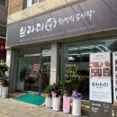 충주 우체국 | [충주 맛집] 브라더한정식 도시락 문화충주점, 정갈한 충주단체 도시락 솔직후기