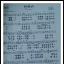 한백년 이미지
