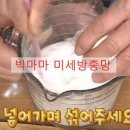 만능세제 만들기 이미지