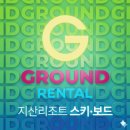 스테이지산 | 지산리조트 렌탈샵 후기