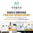 부천올치과의원