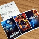 시블링즈 | SHANG-CHI