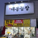대흥곱창 이미지