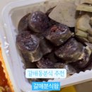 갈매분식왕