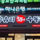 수유리우동집문래역점