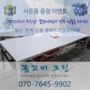 꼼꼬미크린 이미지