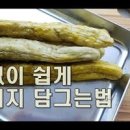 기본 오이지 만드는 법 쉽게 오이지 만들기 오이 요리 2가지 오이 양념 무침 이미지