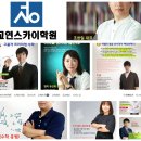 교연스카이학원