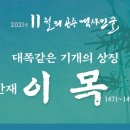 이목 이세장 유적 이미지