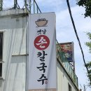 중리공단로 | 창원 내서 중리공단 칼국수맛집 | ‘옛날손칼국수’ 현지인 가성비 맛집 내돈내산 후기