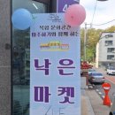 은마켓