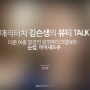 뷰토리얼