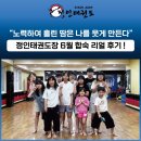 정인태권도장 이미지