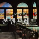 주식회사 본앤브레드 | 부산 파인다이닝 본앤브레드 해운대 파라다이스점 솔직 후기 | 부산 미쉐린가이드 맛집