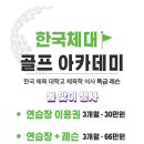 한국체대골프아카데미 이미지