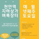 지하상가 만남의광장 이미지