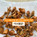 이서통닭