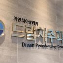 시온치과의원 이미지