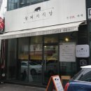 들무리식당 이미지