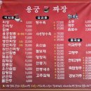 용궁옛날짜장 이미지