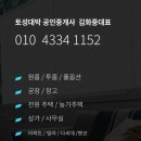 토성대박공인중개사사무소 이미지