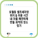 성산세차장 이미지