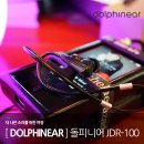 더 나은 소리를 위한 여정, 돌피니어 SF드라이버 이어폰 JDR-100 런칭 행사 후기