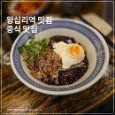 왕십리 엔터식스 맛집 깔끔했던 캐주얼 중식당
