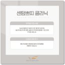 센텀쁘띠클리닉의원 이미지