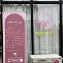 살롱드온 - 서초구 언남10길 17 | 살롱드온