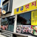 황금횟집 이미지