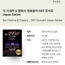 영화와 클래식<시네마 콘서트> 이미지