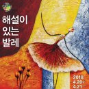 해설이 있는 클래식 발레 갈라콘서트 이미지