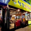 김계남더착한통닭 이미지