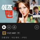 She's(쉬즈)헤어 | 영화추천{쉬즈 더 맨_She's The Man} 로맨스코미디+코미디: 하이틴 넷플릭스 볼것,후기