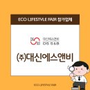㈜대신에스앤비