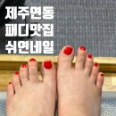 쉬연네일