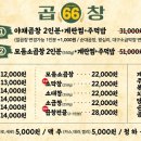육육곱창 이미지