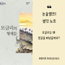 생각하다논술교습소 | [플라톤 토비논술] 초등 5학년 논술캠프 1 - 모글리의 형제들