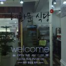 성남혜화문식당 이미지