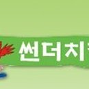 썬더치킨 이미지