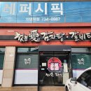 영덕군 해장국 맛집, 진한 국물과 부드러운 고기살, 뼈해장국과 갈비탕 맛집, &#34;첫눈애감자탕&#34;