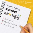 눈높이러닝센터탕정학원 이미지
