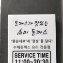 소미돈까스 - 사하구 다대로 435 | 소미돈까스
