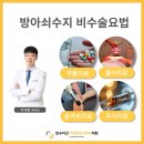 만수마취통증의학과의원 이미지