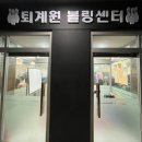 볼링하기 좋은 퇴계원 볼링장 추천