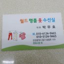월드옷수선 이미지